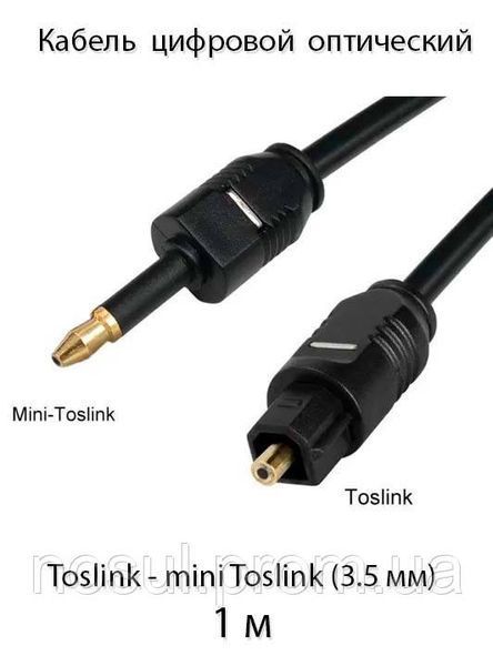 Кабель цифровий оптичний (1 м) Toslink - mini Toslink (3.5 мм) аудіо audio 876 фото