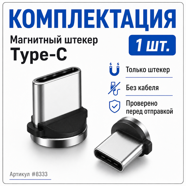 Магнітний штекер Type-C для магнітного кабелю заряджання USB-C Huawei Samsung Android 8333 фото