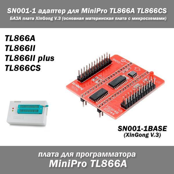SN001-1 адаптер для MiniPro TL866A TL866CS БАЗА плата XinGong V.3 (основная материнская плата с микросхемами) 4606 фото