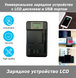 Універсальний зарядний пристрій з LCD-дисплеєм і USB-портом 7684 фото 1