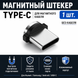 Магнітний штекер Type-C для магнітного кабелю заряджання USB-C Huawei Samsung Android 8333 фото 1