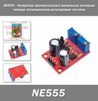 Генератор прямокутних імпульсів сигналів NE555 таймер потенціометр регулювання частоти 4427 фото