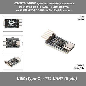 FS-UTTL-340NC адаптер модуль преобразователь USB(Type-C) - TTL UART 6 pin на чипе CH340NC (5В/3.3В) Serial Port Module Interface&nbsp; Модуль FS-UTTL-340NC представляет собой компактный и универсальный преобразователь интерфейса USB в TTL UART, построенный на  8148 фото