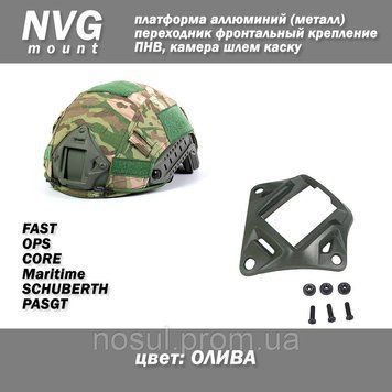 NVG платформа алюминий (метал) цвет ОЛИВА переходник фронтальный крепление для ПНВ, камеры, маяк, фонарь на шл 7009 фото