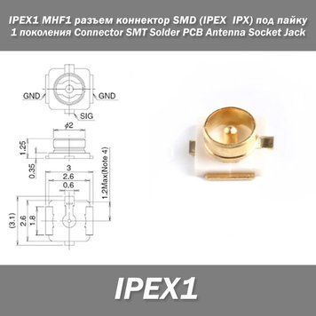 IPEX1 MHF1 разъем коннектор SMD (IPEX IPX) под пайку серия 1 поколение Connector SMT Solder PCB Antenna Socke 7782 фото