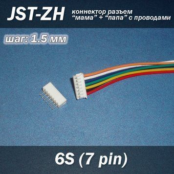 JST-ZH 7 pin 6S (крок 1.5 мм) роз'єм мама+тато кабель 15 см iMAX B6 7.4v LiPo для балансування 6876 фото