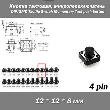 Кнопка тактовая DIP 12*12*8 мм микропереключатель SMD Switch Momentary Tact push button клавиша 4524-7 фото
