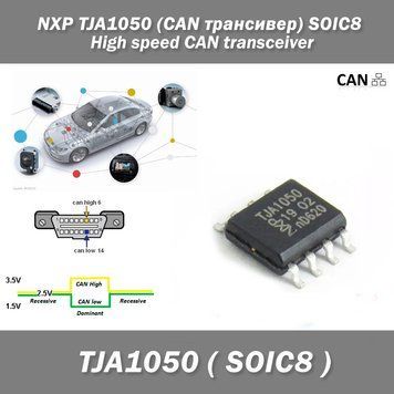 NXP TJA1050 А1050/C 1050T (CAN трансивер) SOIC8 High speed CAN transceiver 4212 фото