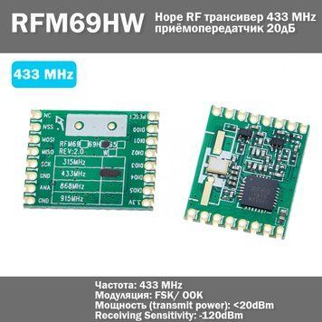 RFM69HW-433S2 Hope RF приемо передатчик трансмиттер радиомодуль 120dBm 433Mhz RF Transceiver 6689 фото