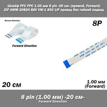 Шлейф FFC FPC (крок контактів: 1 мм) 8 pin -20см- (прямий forward) ZIF AWM 20624 60V VW-1 80C LIF дріт flex г 5414-4 фото