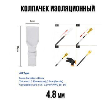 Колпачек изоляционный под клему коннетор 4,8 мм (пластик, прозрачный) клемы проводка авто изолятор наконечник 6658 фото
