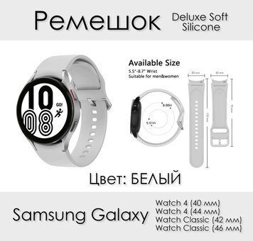Deluxe Soft Silicone ремешок силиконовый Samsung Galaxy Watch 4 (40-44 мм) Classic (42-46 мм) БЕЛЫЙ official W 6601 фото