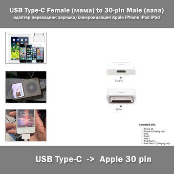 USB Type-C Female (мама) to 30-pin Male (папа) адаптер переходник для зарядки и синхронизации устройств Apple iPhone iPod iPad 3439-3 фото