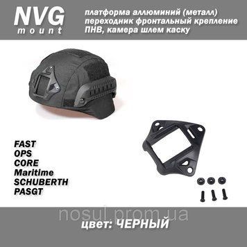 NVG платформа алюминий (метал) цвет ЧЕРНЫЙ переходник фронтальный крепление для ПНВ, камеры, маяк, фонарь на ш 7007 фото