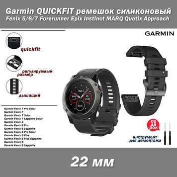 Garmin QUICKFIT ремешок силиконовый 22 мм (ЧЕРНЫЙ) Fenix 5/6/7 Forerunner 965 955 945 935 745 Epix Instin 7873 фото