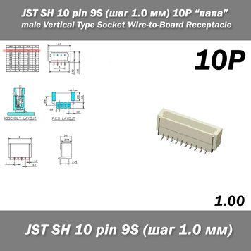 JST SH 10 pin 9S (крок 1.0 мм, вертикальне розташування) 10P роз'єм папа male Vertical Type Socket Wire-to-Boa 6391-2 фото