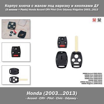 Корпус ключа з жалом під нарізку та кнопками ДК ЦЗ (3 кнопки + Panic) для Honda Accord CRV Pilot Civic Odyssey 8046 фото