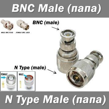 Переходник N Type Male (папа) - BNC male (папа) RF plug Coaxial Adapter 6852 фото