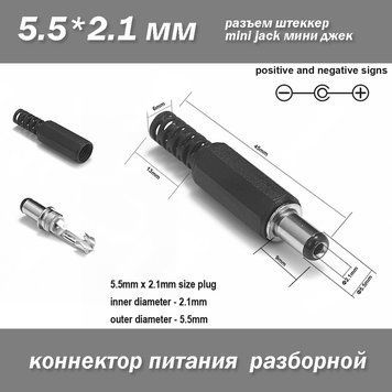 Разъем штеккер мини джек mini jack 5.5*2.1 мм (папа) питание роутер маршрутизатор 6745 фото