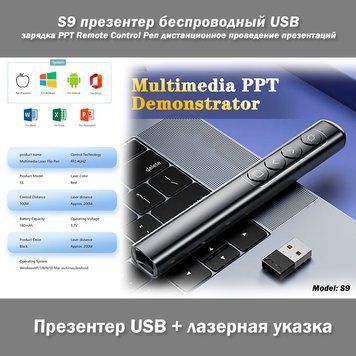 S9 презентатор бездротовий USB заряджання PPT Remote Control Pen дистанційне проведення презентацій 7582 фото