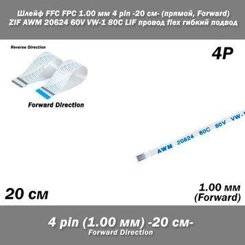 Шлейф FFC FPC (крок контактів: 1 мм) 4 pin -20см- (прямий forward) ZIF AWM 20624 60V VW-1 80C LIF дріт flex г 5413-2 фото