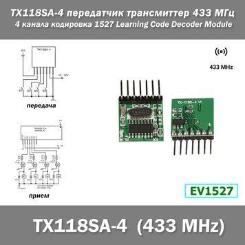 TX118SA-4 передатчик трансмиттер 433 MГц 4 канала кодировка 1527 Learning Code Decoder Module 7254 фото