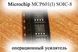 Microchip MCP601 (I) SOIC-8 операційний підсилювач 2.7V to 6.0V Single Supply CMOS Op Amps 6020 фото 1