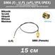 Пігтейл переходник SMA (female, mama) - UFL u.fl (15 см) подовжувач wi-fi mikrotik female Pigtail mini PCI Tp-Link 4595 фото 1
