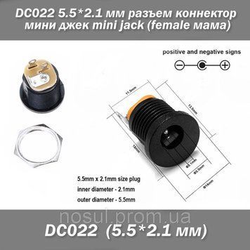 DC022 разъем коннектор мини джек mini jack 5.5*2.1 мм (female мама) 6746 фото