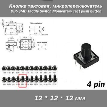 Кнопка тактовая DIP 12*12*12 мм микропереключатель SMD Switch Momentary Tact push button клавиша 4524-9 фото