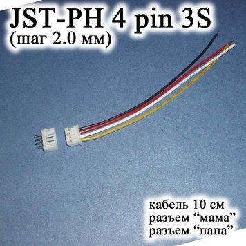 JST-PH 4 pin 3S (шаг 2.0 мм) разъем мама-папа кабель iMAX B6 7.4v LiPo для балансировка 6259 (6384) фото