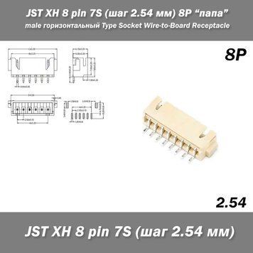JST-XH 8 pin 7S (крок 2.54 мм) роз'єм "тато" (горизонтальний) Horizontal Type Socket Wire-to-Board Receptacle #6248-4 фото