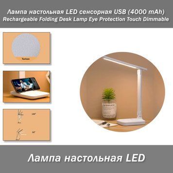 Лампа настольная LED сенсорная USB (4000 mAh) Rechargeable Folding Desk Lamp Eye Protection Touch Dimmable 7920 фото