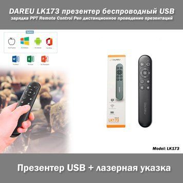 LK173 DAREU бездротовий презентатор Wireless Presenter PPT Page Turner USB Pointer with Remote Control 7583 фото