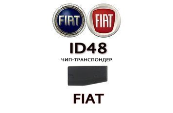 ID48 FIAT (STILO SIENA SEICENTO PUNTO PALIO MULTIPLA MILLE IDEA DUCATO) підготовка чипа для прописування Фіат (на 5443 фото