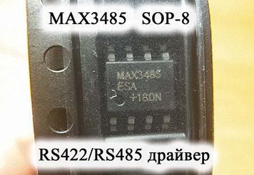 MAX3485 SOP-8 приймач RS422/RS485 драйвер приймач Half-Duplex Single Transmitters/Receivers, 3.3V, Maxim Integrated  Максимальна робоча температура: +70 &deg;C; Довжина: 5мм; Ширина: 4мм; Висота: 1.5мм; Типова поодинока напруга живлення: 3.3 V; Виробник: Maxi 4821 фото