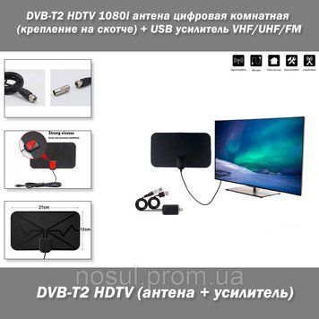 DVB-T2 HDTV 1080i антена цифровая комнатная компактная (крепление на скотче) + USB усилитель VHF/UHF/FM 7954 фото