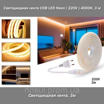 Светодиодная лента COB LED Neon ( 220V) 4000K, 3 м 8066 фото