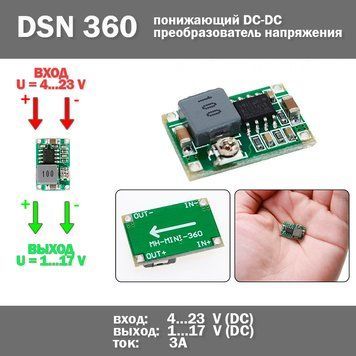 DSN 360 mini преобразователь напряжения с 4..23В на 1..17V 3А (340KHz) понижающий 3273-2 фото