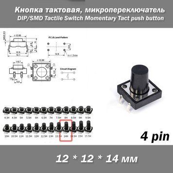 Кнопка тактовая DIP 12*12*14мм микропереключатель SMD Switch Momentary Tact push button клавиша 4524-10 фото