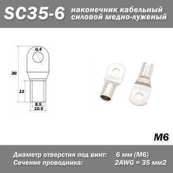 SC35-6 наконечник кільцевий кабельний силовий мідно-жовтельний неізольований 7895 фото