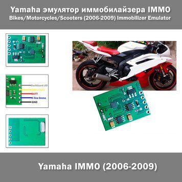 Yamaha емулятор іммобілайзера IMMO Bikes/Motorcycles/Scooters (2006-2009)&nbsp;Immobilizer Emulator YFZ R1, R6, X-MAX, T-MAX, V-MAX 4911 фото