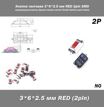Кнопка тактова 3*6*2.5 мм red (колір червоний) SMD 2pin long DIP SMD мікроперемикач телефон сигналізація бр 4359-3 фото