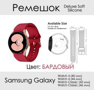 Deluxe Soft Silicone ремешок силиконовый Samsung Galaxy Watch 4 (40-44 мм) Classic (42-46 мм) БАРДОВЫЙ officia 6604 фото