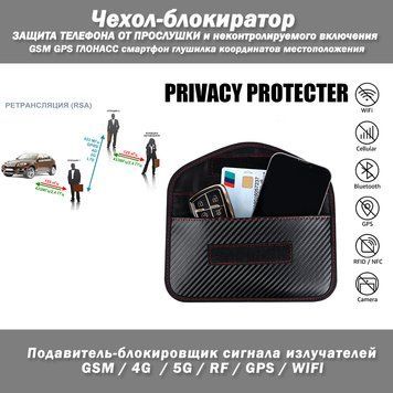 Чехол-блокиратор ЗАЩИТА ОТ ПРОСЛУШКИ сигналов GSM GPS ГЛОНАСС для телефона смартфона глушилка координатов 5315 фото