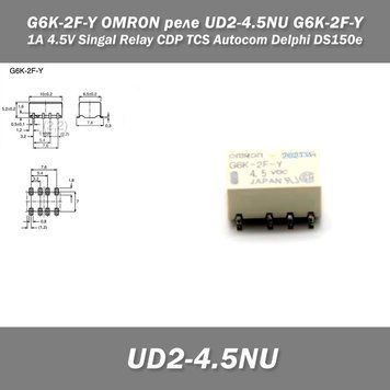 G6K-2F-Y OMRON реле UD2-4.5NU G6K-2F-Y 1A 4.5V Singal Relay CDP TCS Autocom Delphi DS150e 3679-2 фото