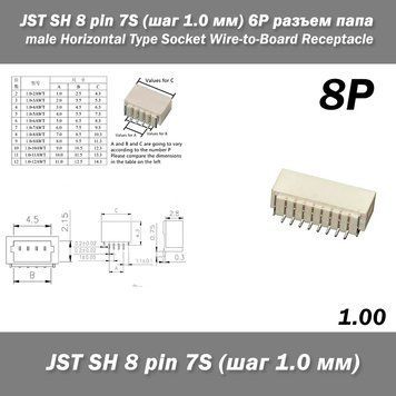 JST SH 8 pin 7S (крок 1.0 мм) 8P роз'єм тато male Horizontal Type Socket Wire-to-Board Receptacle 6405 фото