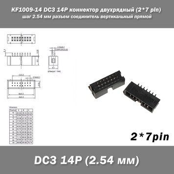 KF1009-14 DC3 14P коннектор двухрядный (2*7 pin) разъем шаг 2.54 мм соединитель вертикальный прямой pitch Thro 7669 фото