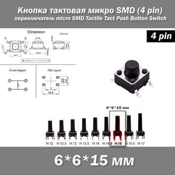 Кнопка тактова мікро SMD 6*6*12 мм (4 pin) перемикач micro SMD Tactile Tact Push Button Switch 7211 фото