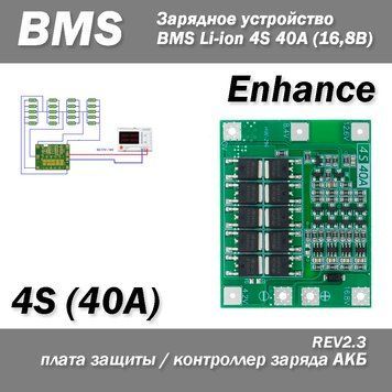 Контроллер заряда (разряда) Balance BMS 4S 40A (16,8В) Li-ion для батарей балансировка 6874 фото